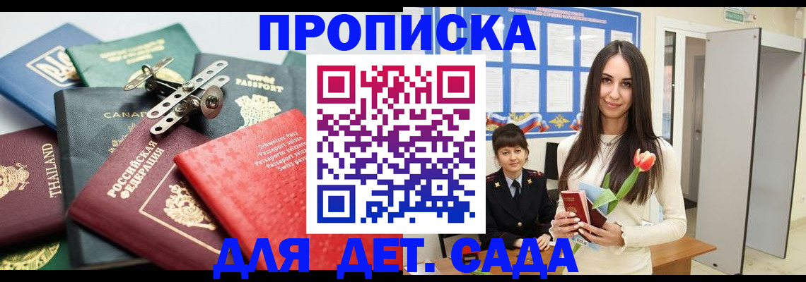 прописка гарантия в Ростовской области